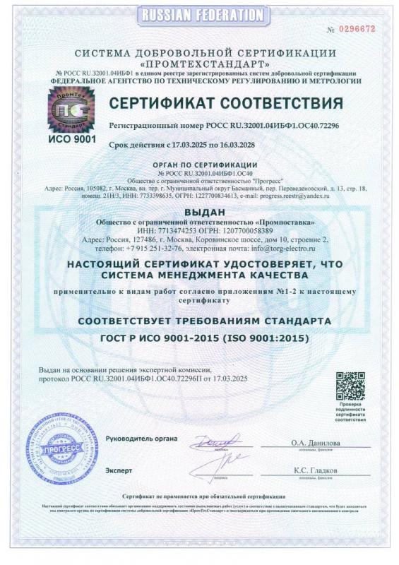 Сертификат соответствия